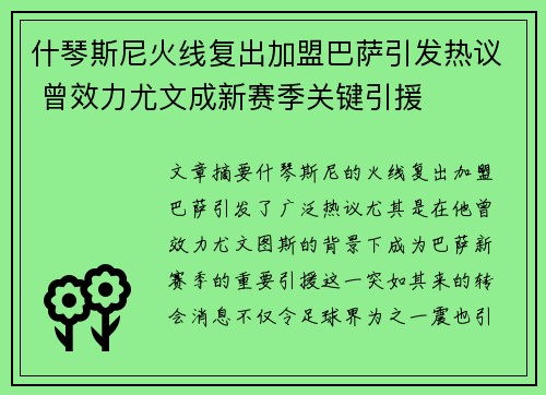 什琴斯尼火线复出加盟巴萨引发热议 曾效力尤文成新赛季关键引援 什琴斯尼火线复出加盟巴萨引发热议 曾效力尤文成新赛季关键引援