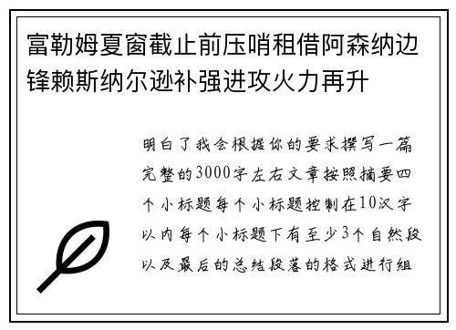富勒姆夏窗截止前压哨租借阿森纳边锋赖斯纳尔逊补强进攻火力再升 富勒姆夏窗截止前压哨租借阿森纳边锋赖斯纳尔逊补强进攻火力再升